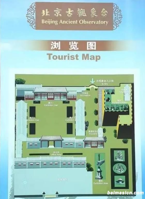 北京古观象台游览图