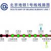 北京地铁1号线八通线延长线开通时间(附线路图+站点明细)