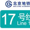 北京地铁17号线北段开通时间 预计2023年中(附线路图+换乘站点明细)