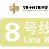 郑州地铁8号线什么时候开通 预计于2024年底(附线路图+规划站点)