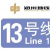 郑州地铁13号线什么时候开通 规划线暂未确定(附规划图)
