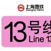 上海地铁13号线西延线(纪翟路站)什么时候开通 预计2025年(附规划线路图+站点+最新进展)