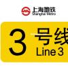 上海地铁3号线线路图 (运营时间表+首末班车+换乘站点+最新消息)