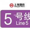 上海地铁5号线线路图 (附运营时间表+首末班车+换乘站点+最新消息)