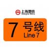 上海地铁7号线线路图 (附运营时间表+首末班车+换乘站点+最新消息)